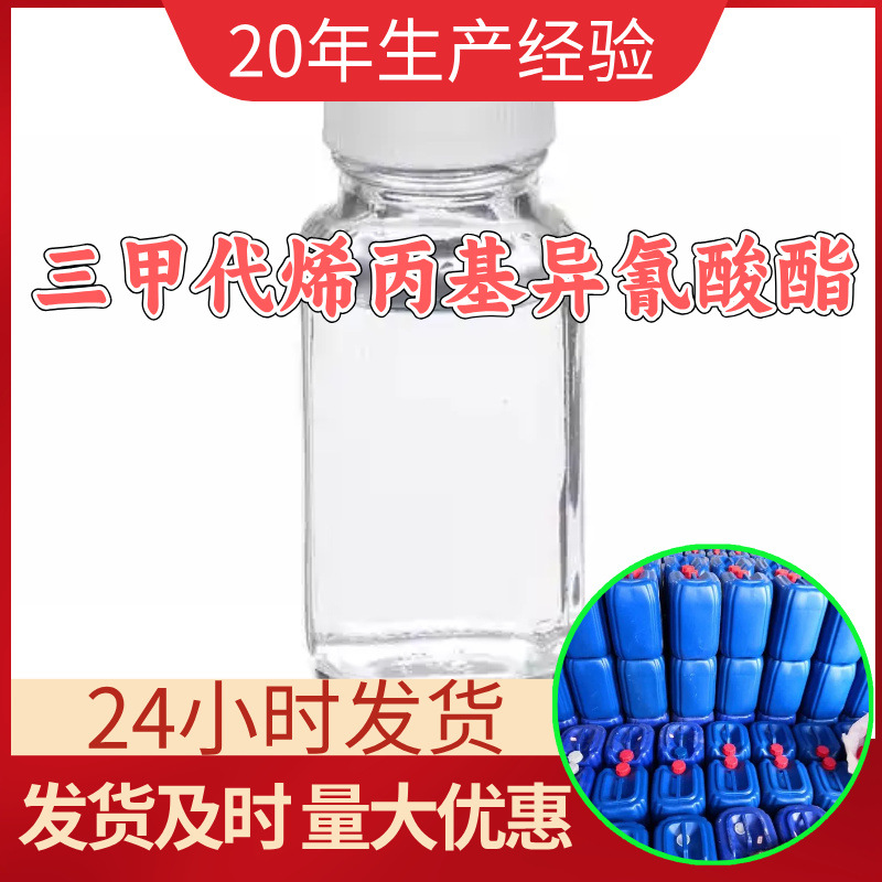 光敏剂TAC 三甲代烯丙基异氰酸酯源头工厂工业级分析回复及时浙江
