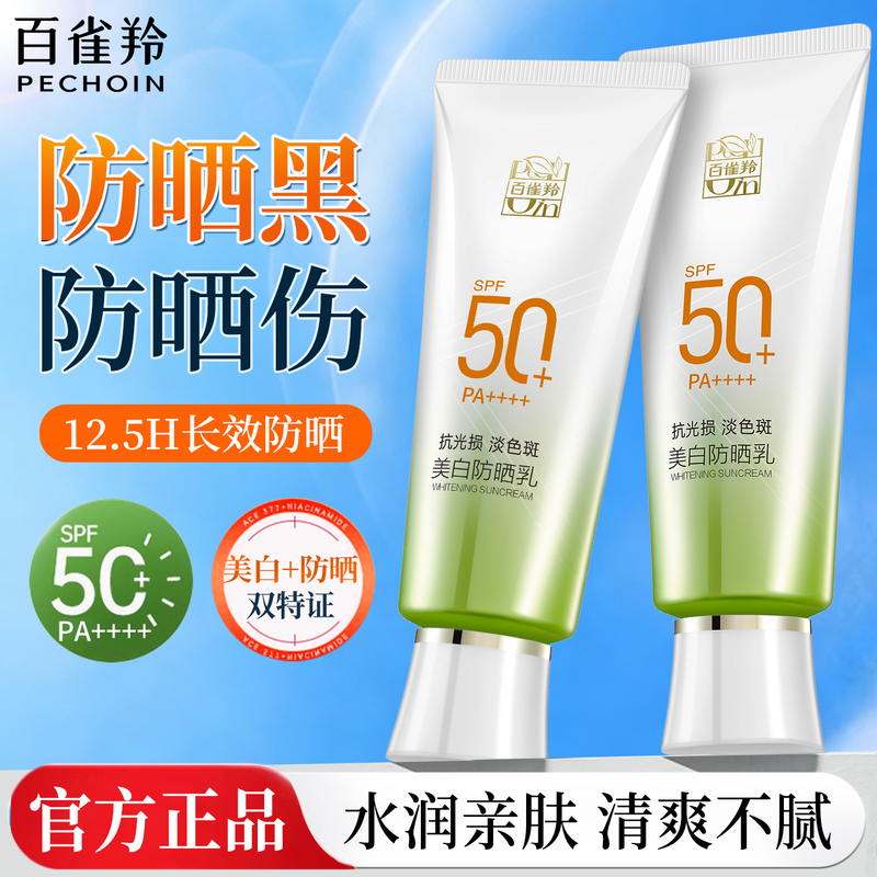 Pechoin Whitening High Spf Sunscreen Isolation Cream Uv Protection Non-Greasy Official Flagship Store Genuine Summer Protection