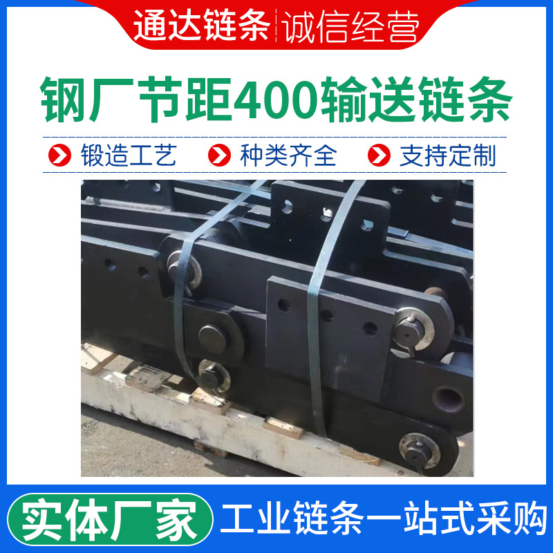 钢厂节距400输送传动链条单排双排异形弯板输送配件大节距滚珠