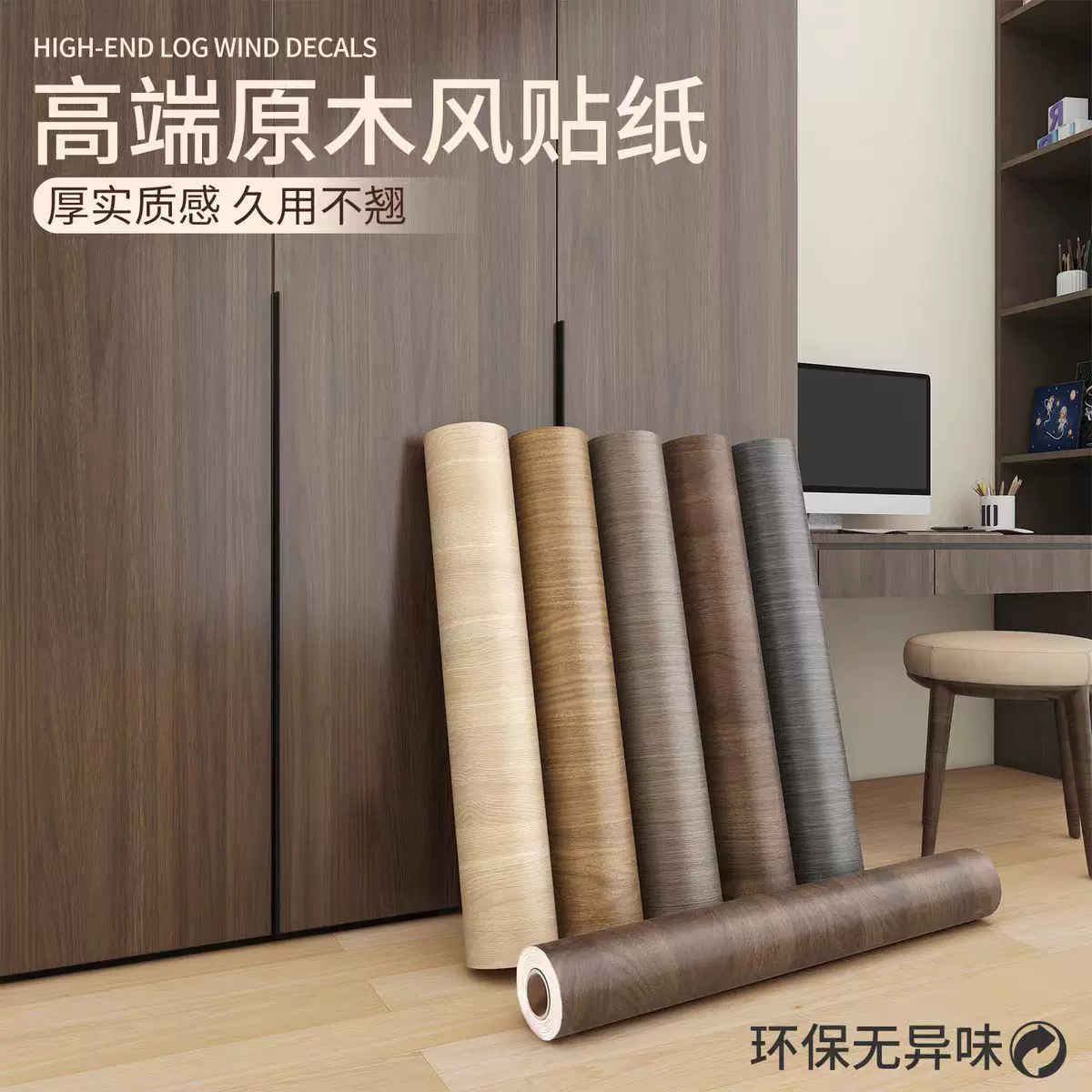 加厚木纹贴纸自粘墙纸家具翻新衣柜橱柜门铝板密度板展厅防水防潮
