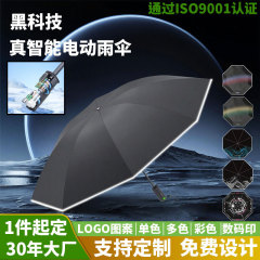 日式智能电动伞一键全自动雨伞商务男士高端女叠缩防晒雨伞定制