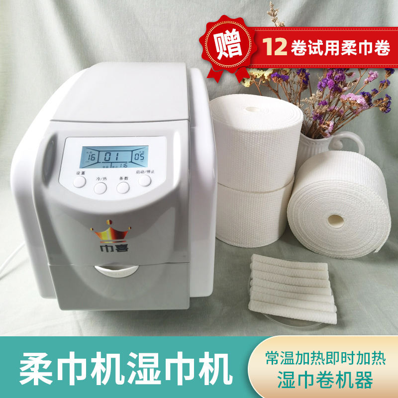 KTV酒店餐饮棋牌室商用智能湿巾机冷热智能柔巾机 湿巾卷婴儿护理