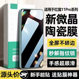 适用红魔11Pro水凝软膜全屏覆盖红魔11Pro+原装手机保护膜防指纹