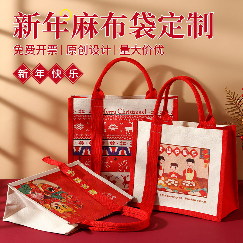 麻布袋定 制logo2025手提袋蛇年礼品袋环保托特包伴手礼麻布订 做