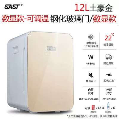 cosmetics car refrigerator, Soyuducular - 12l-tuhao-goldtempered-glassdigital-display