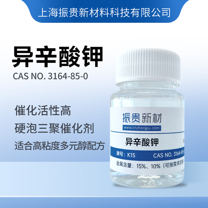 Potassium Isooctanoate K15 Polyurethane Hard Foam Trimer Catalyst Heat Stabilizer Polyisocyanurate High Viscosity Potassium Isooctanoate K15 Polyurethane Hard Foam Trimer Catalyst Heat Stabilizer Polyisocyanurate High Viscosity
