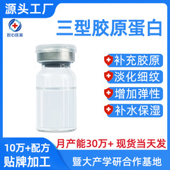 Jidajian タイプ 3 コラーゲン水光沢顔コラーゲン エッセンスは美容室に導入され、専用のソース工場に供給されます