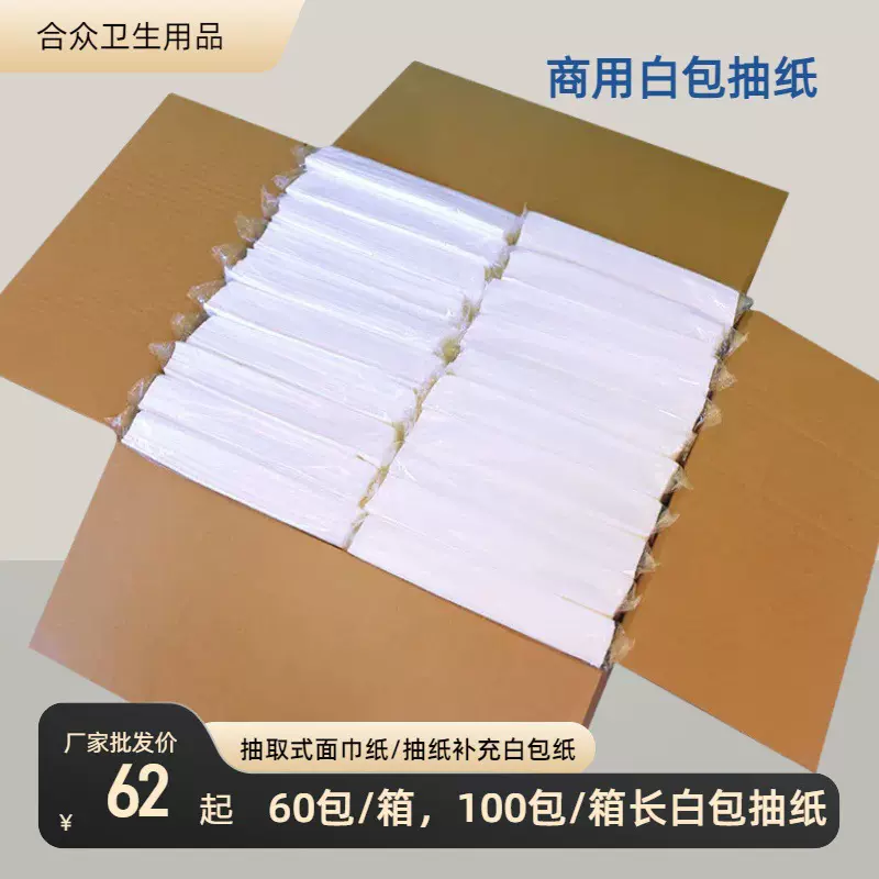厂家批发整箱客房纸巾商用抽纸酒店KTV物业餐厅餐巾纸白包面巾纸