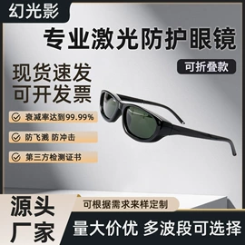 防光辐射眼镜;护目镜;防护眼罩