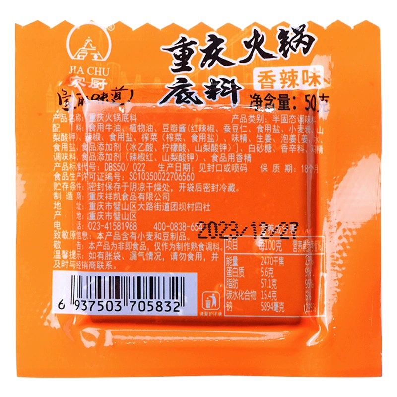 Оригинальная основа для горячего блюда «Чунцин», малая упаковка 50 г, основа для острой сухой каширины, приправа для холодных закусок оптом