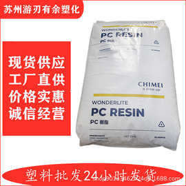 PC PC-110U/台湾奇美抗紫外线材料耐候性耐磨塑料桌面透明