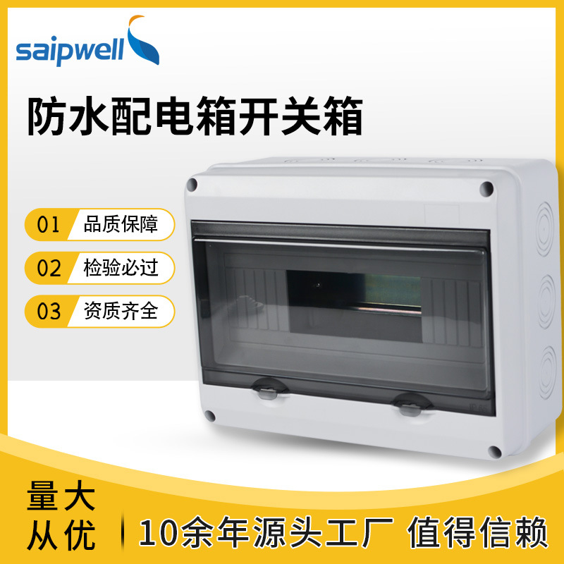 斯普威尔车库明装配电箱 汽车充电桩断路器保护箱 挂墙断路器防水