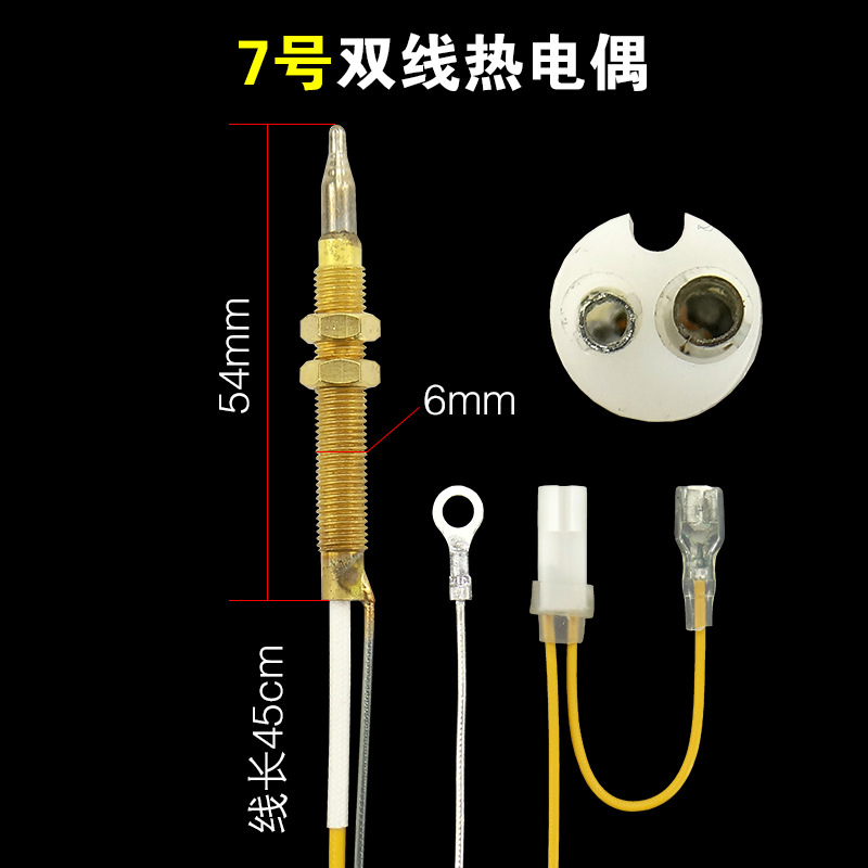 7号双线热电偶【长线】2