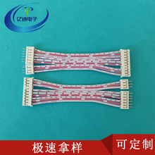 直供 排线加工 2468红蓝白排线PH2.0 SAM 1.25 XH2.54端子线线束