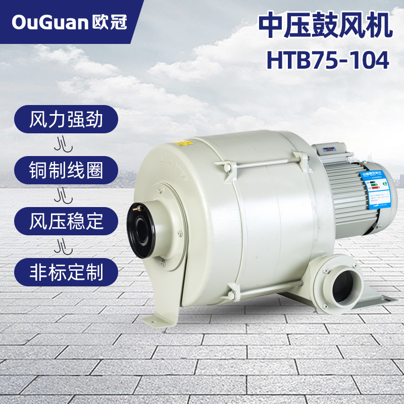 低噪音欧冠中压鼓风机 多段离心风机 工业送风助燃冷却散热鼓风机