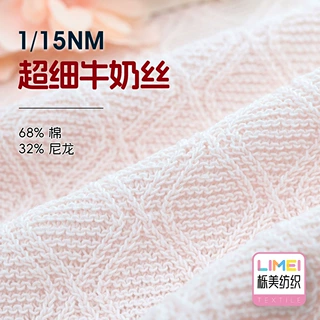 栎美 1/15NM超细牛奶丝 棉尼纱线毛纱特种纱毛线 68%棉32%尼龙