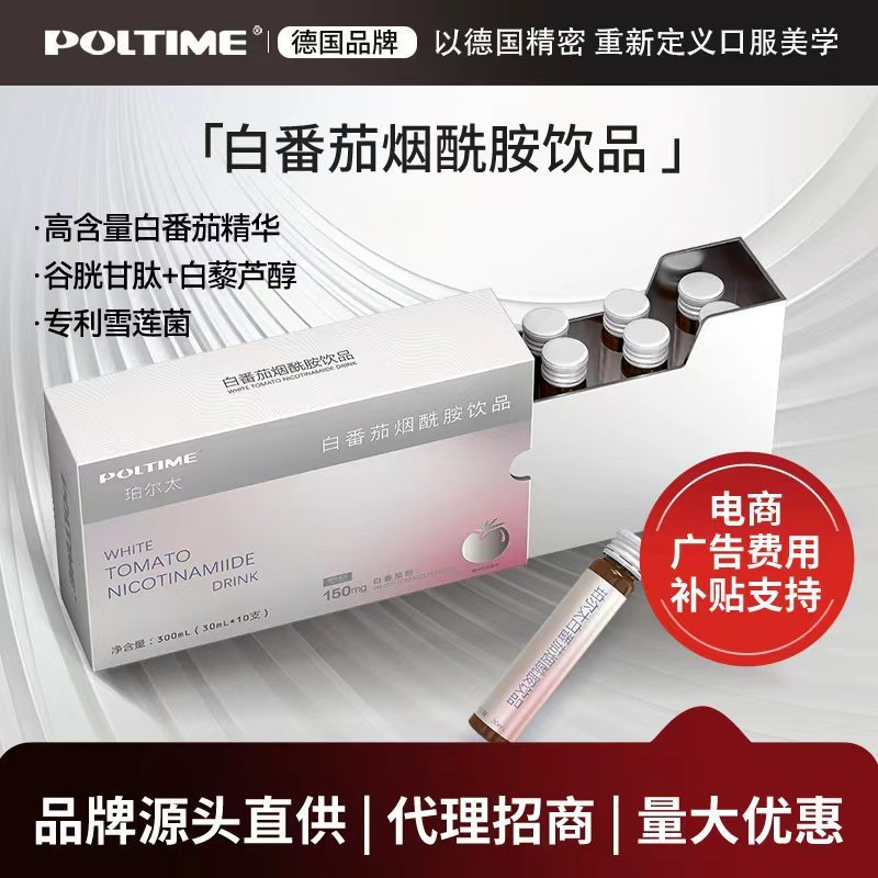 【Poltime】White Tomato Drink Glutathione Nicotinamide Oral Liquid Internal Brightening Treatment Available for Consultation