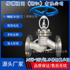J41W/H/Y-16P/25RL不锈钢截止阀304国标316L耐腐蚀手动法兰截止阀