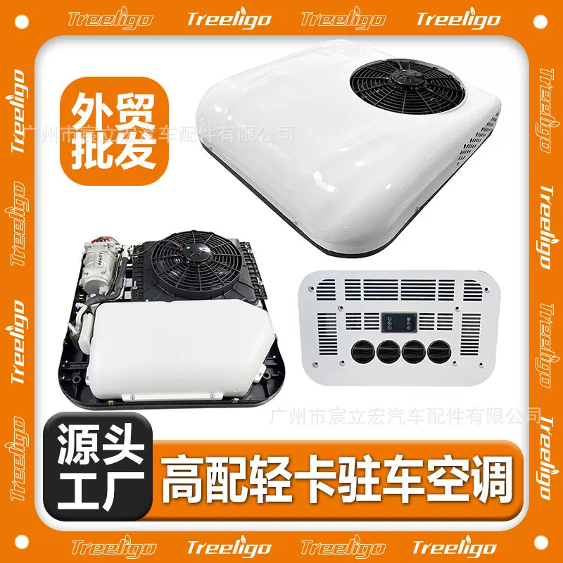 源头工厂批发驻车空调12V24V电动制冷轻卡货车房车顶置汽车用空调
