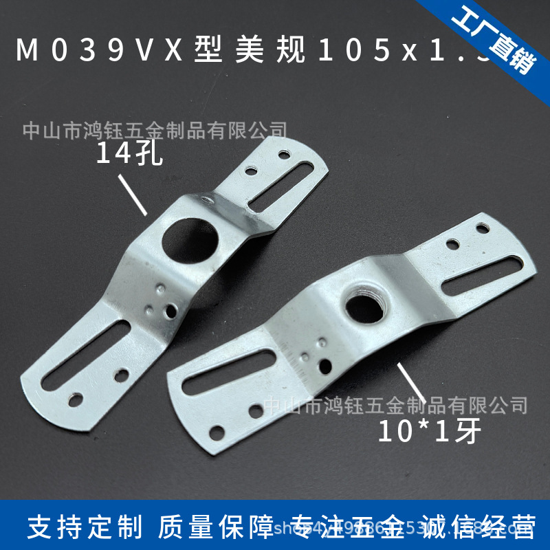 M039VX型美规105x1.5挂板厂家批发灯饰五金配件 规格齐全英制美制