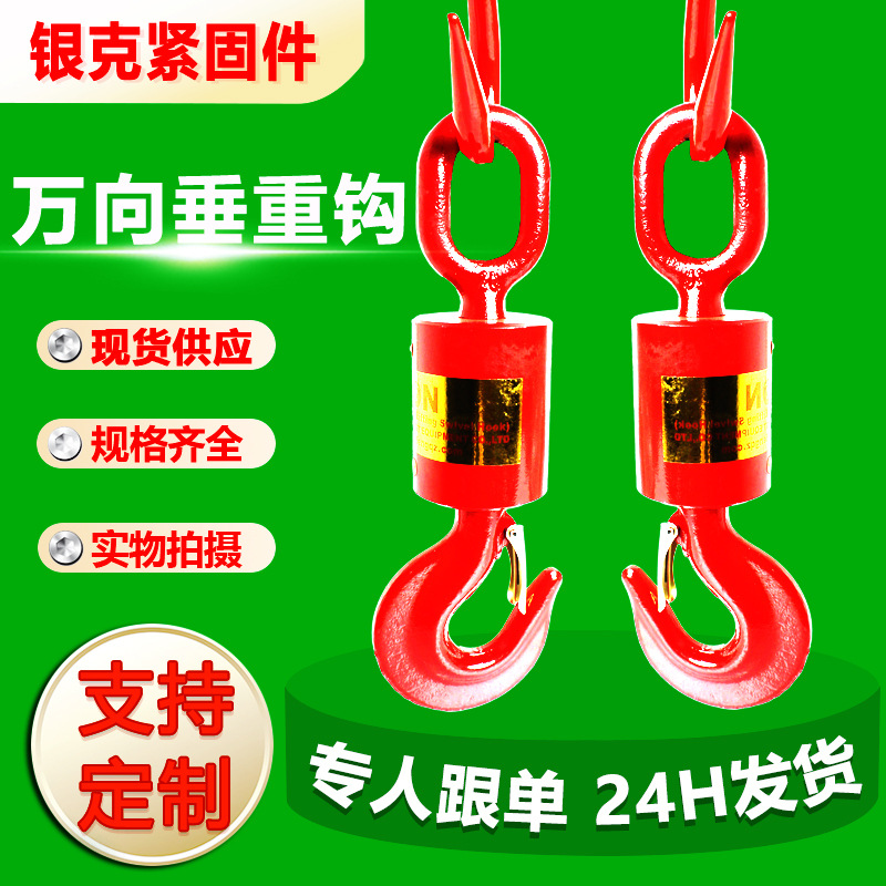 360度旋转旋转吊钩带舌片起重索具垂重钩