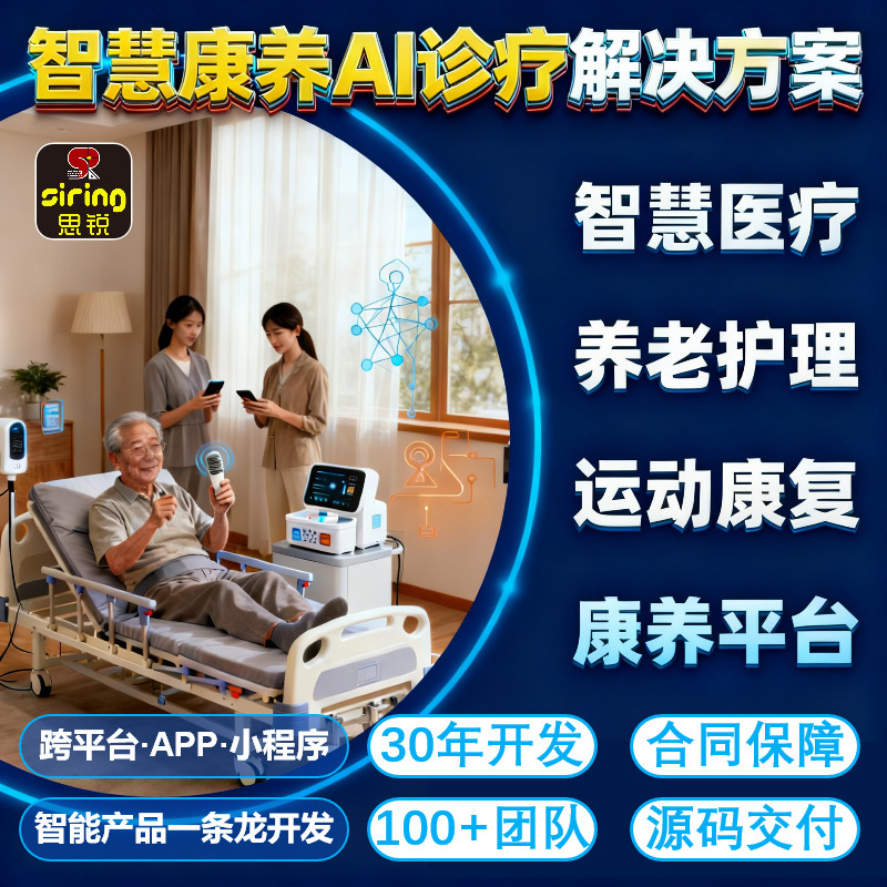 Medical and Nursing Care, Sports Rehabilitation, Big Data, Ai Consultation, Health App, Applet Software Development, Intelligence