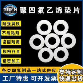 四氟垫片定制F4塑料王小垫圈特氟龙ptfe铁氟龙垫片聚四氟乙烯垫片