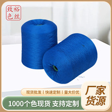 家用缝纫线涤纶网络丝重网150D/300D染色网络丝DTY涤纶网络丝批发