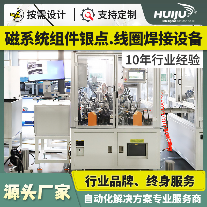 源头工厂自动化设备银点线圈焊接设备磁系统组件焊接一体机生产线