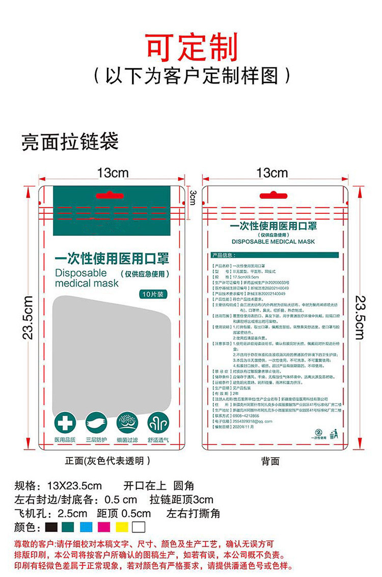 口罩包装袋688