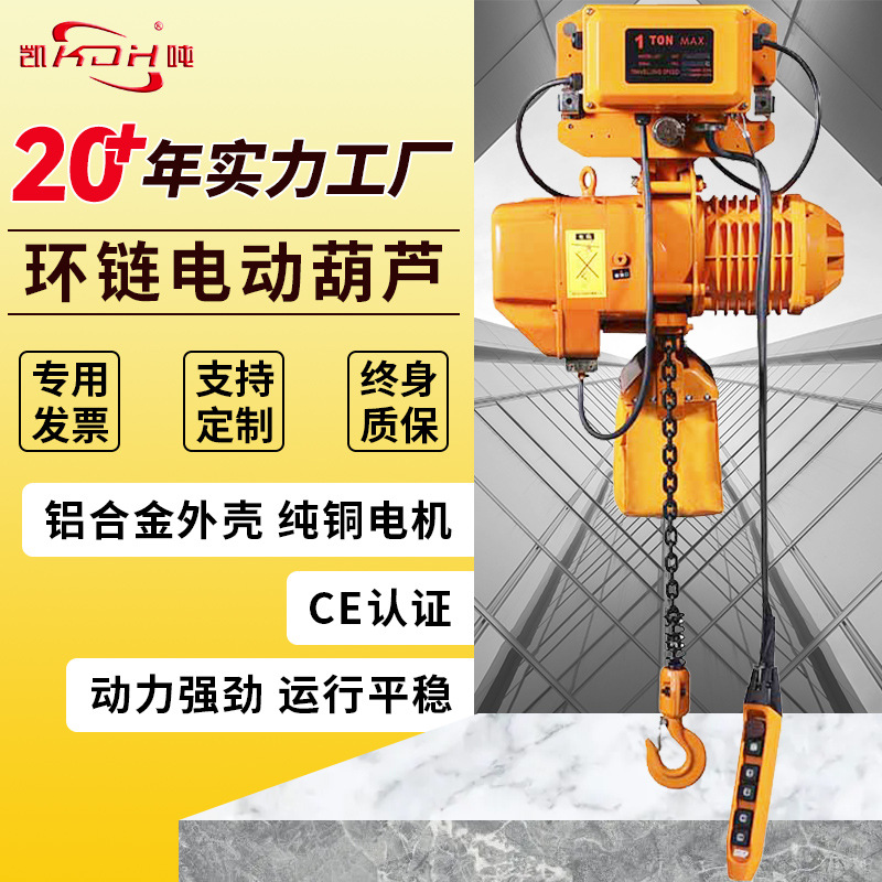 移动式环链葫芦固定运行式小型葫芦低净空链条1吨电动葫芦
