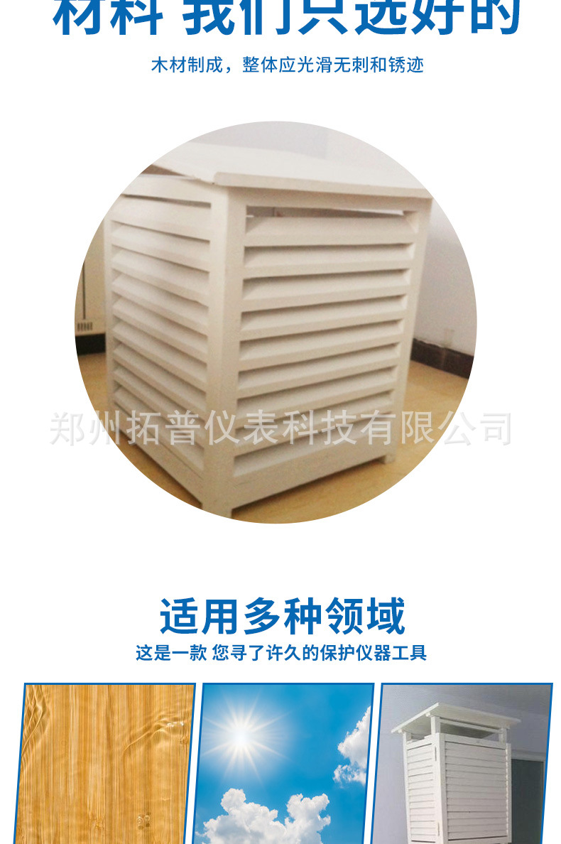 木质百叶箱详情页_02