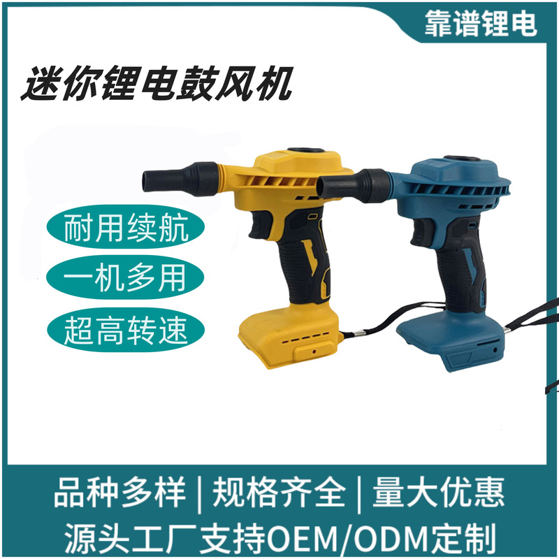 Mini Lithium Blower Household Computer Car Dust Blowing Multi-purpose Rechargeable Air Gun Lithium Electric Hair Dryer