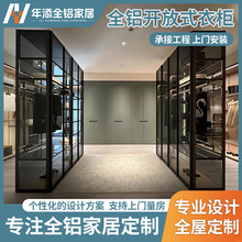 定制全铝衣柜全屋定制开放式衣帽间防潮防火铝合金材质家用衣帽间