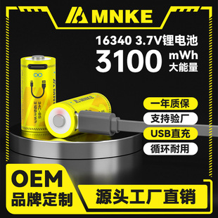 MNKEi 3.7V16340USB늳RCR123AF늳