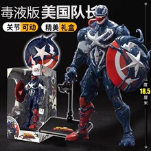 中动漫威毒液美国队长黑豹可动人偶手办模型公仔61六一儿童节礼物