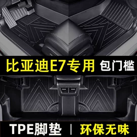 专车专用脚垫;其他汽车内饰;后备箱垫