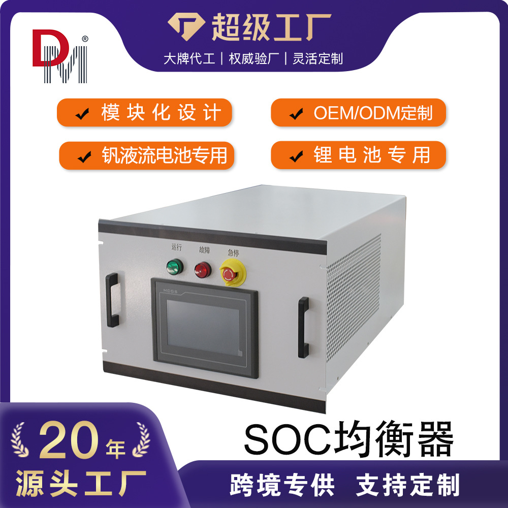 支持按需定制多重保护延长电池使用寿命高效钒液流电池SOC均衡器