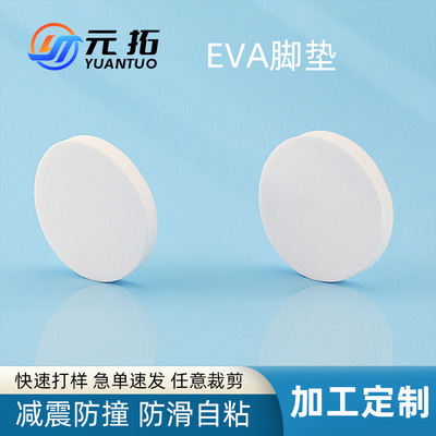 EVA脚垫东莞批发模切自粘家具电器防撞贴黑色防划泡棉硅胶垫片|ru