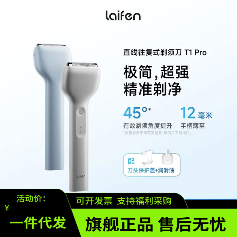 New Laifen Linear Reciprocating Shaver T1 Pro Men's Portable Electric Razor as a Gift for Boyfriend