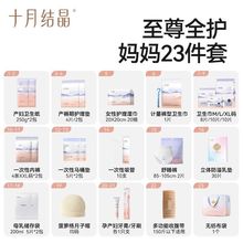 十月结晶待产包全套秋冬款母婴组合孕产妇入院生产包月子妈妈用品