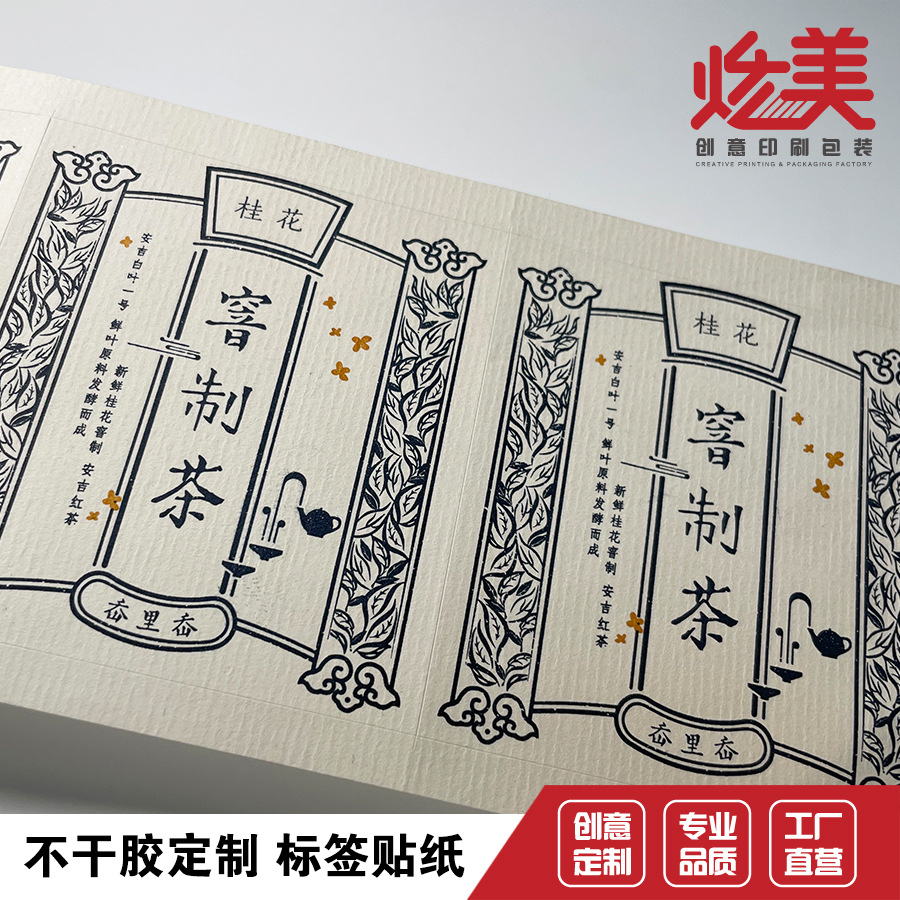 文创贴纸宣纸可移不干胶美纹纸标签瓶贴制定特种纸pvc不干胶