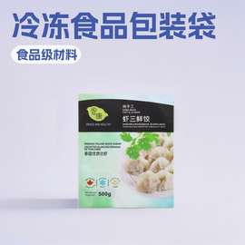 虾三鲜饺包装袋速冻水饺袋饺子汤圆元宵冷冻食品袋印刷塑料复合袋
