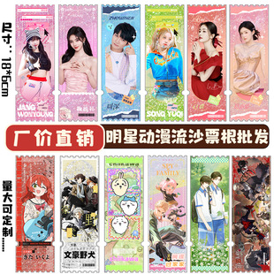 New Product Zhao Lusi Yu Shuxin Wang Yibo Peripheral Quicksand Ticket Stub Star Same Style Exquisite Desktop Ornaments