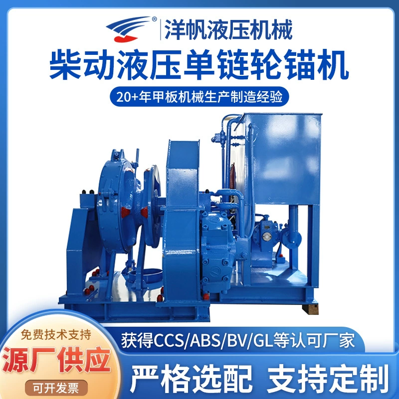 Производитель анкерных станков поставляет большие морские аксессуары гидравлические анкерные станки