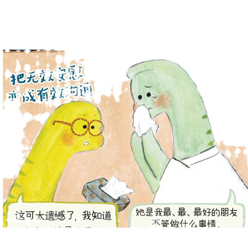 卑劣なねじれの心を拒否し、子供の核を安定させ、小さな恐竜、大きな感情、子供の心理的自己啓発漫画本|undefined