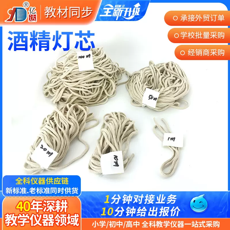 柔软耐烧加热化学实验室用酒精灯棉灯芯绳纯棉线