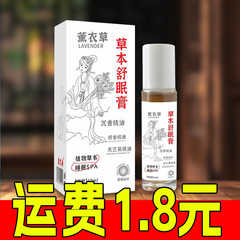 ハーブ沈香睡眠クリーム沈香睡眠エッセンシャルオイル家庭用ラベンダーローラーボール睡眠エッセンシャルオイル外用バーム