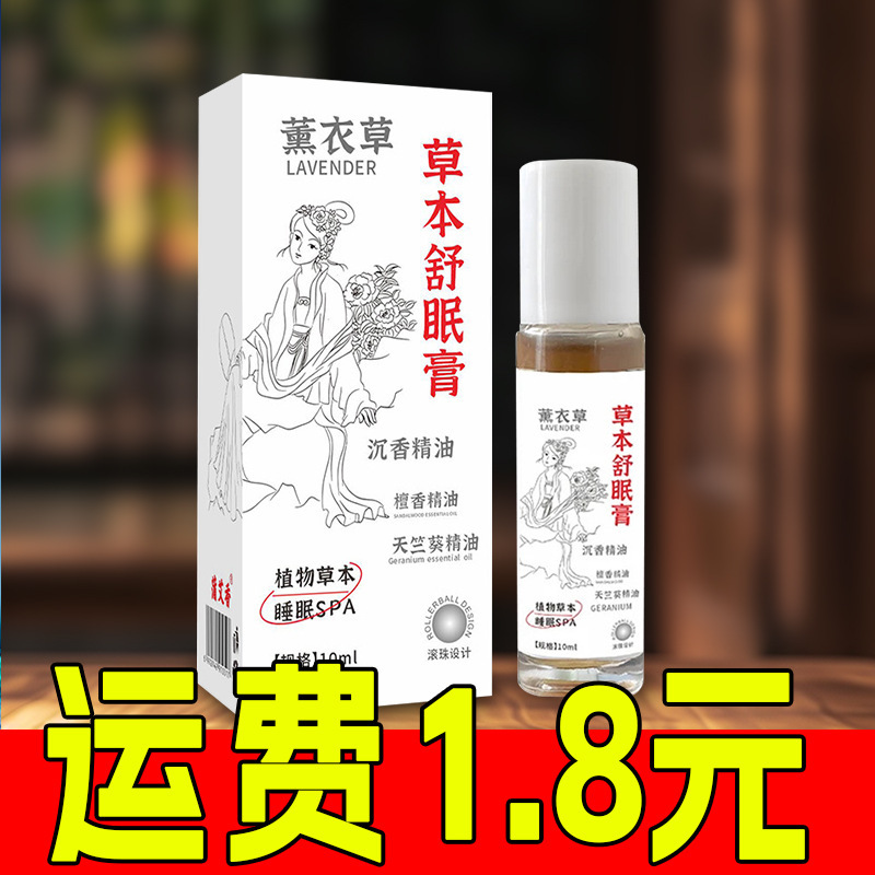 ハーブ沈香睡眠クリーム沈香睡眠エッセンシャルオイル家庭用ラベンダーローラーボール睡眠エッセンシャルオイル外用バーム|undefined