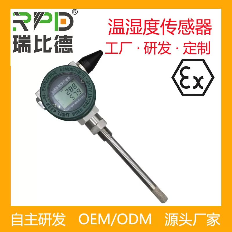 防爆型无线温湿度传感器4G/NB-IoT数显插入式温湿度探头